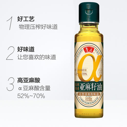 鲁花 亚麻籽油 180ml*5瓶 物理压榨 食用油 胡麻油 包邮 新老包装随机发货 商品图1