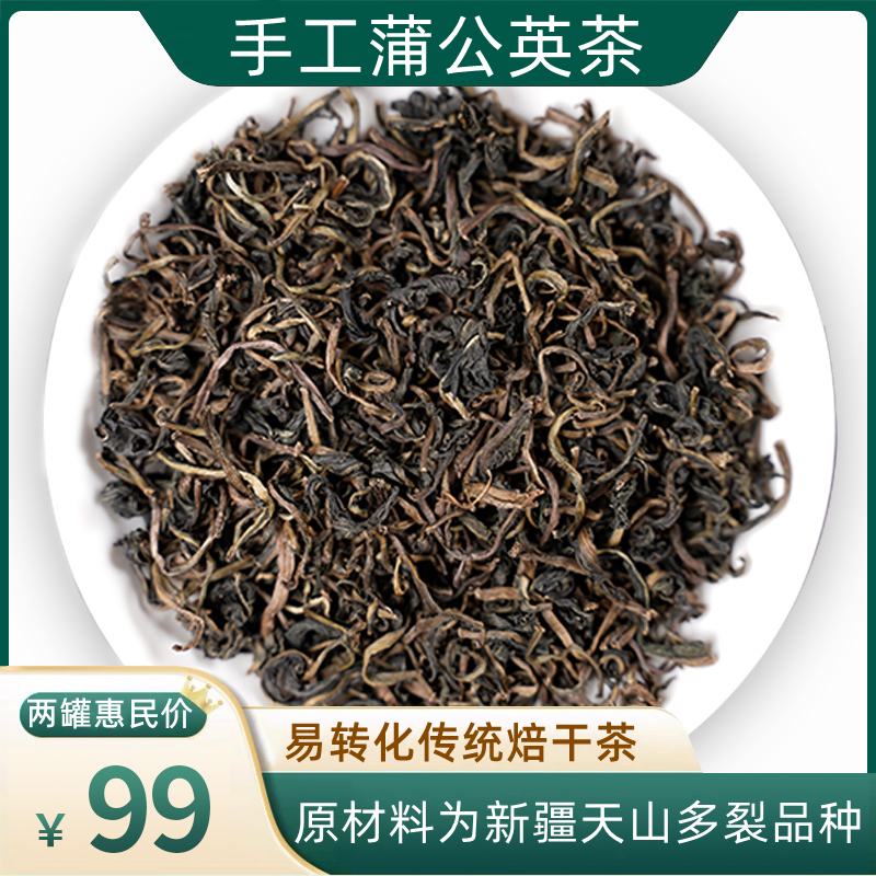 【自营】泰山蒲公英手工茶