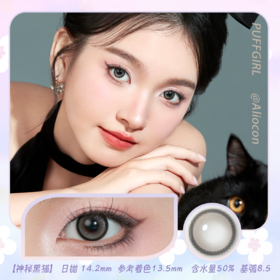 Puffgirl 神秘黑猫 14.2mm【日抛|10片/盒】