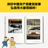 读客半小时漫画中共一大一本严肃活泼的中国共产党创建史中共一大纪念馆 商品缩略图3