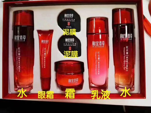 相宜本草红石榴套盒
专柜799 商品图0