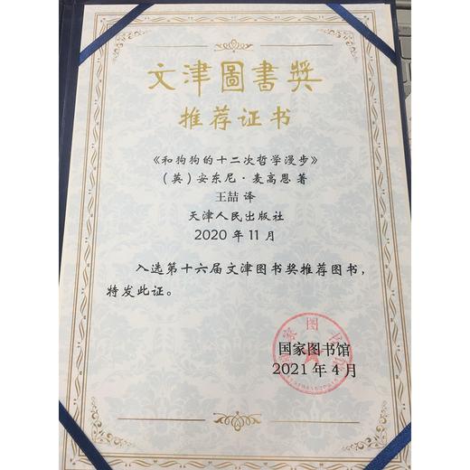 和狗狗的十二次哲学漫步（12次遛狗，12个哲思时刻！小狗也能听懂的西方哲学入门书） 商品图3