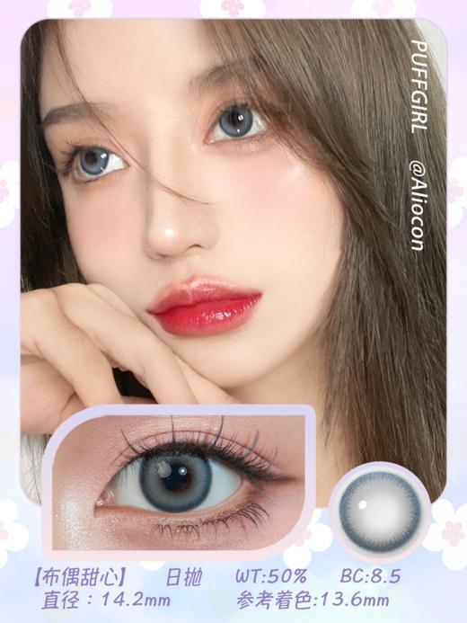 Puffgirl 布偶甜心 14.2mm【日抛|10片/盒】 商品图1