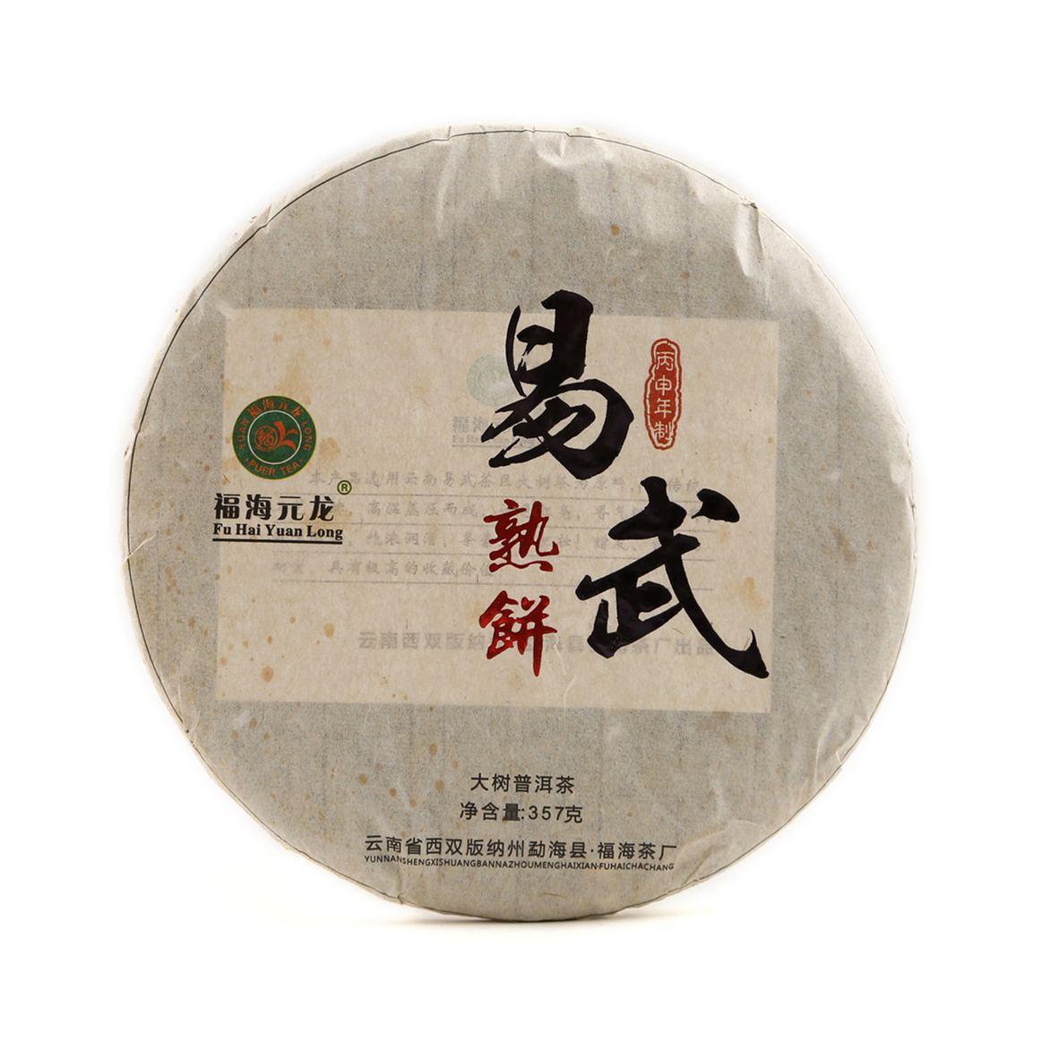 老茶新压 果香厚韵  福海易武熟饼（2016）