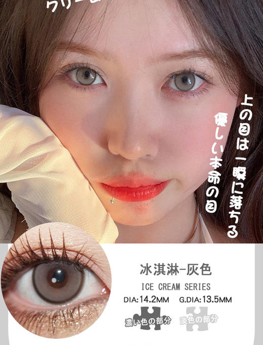 ALLECON+冰淇淋灰（年抛） 商品图0