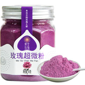 玫瑰超微粉65g冲饮食用烘焙  面膜粉