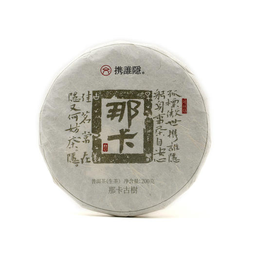 贡茶享美誉 茶界“小班章”  | 携谁隐•那卡（2022） 商品图0