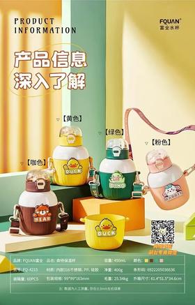 富全森特保温杯450ML