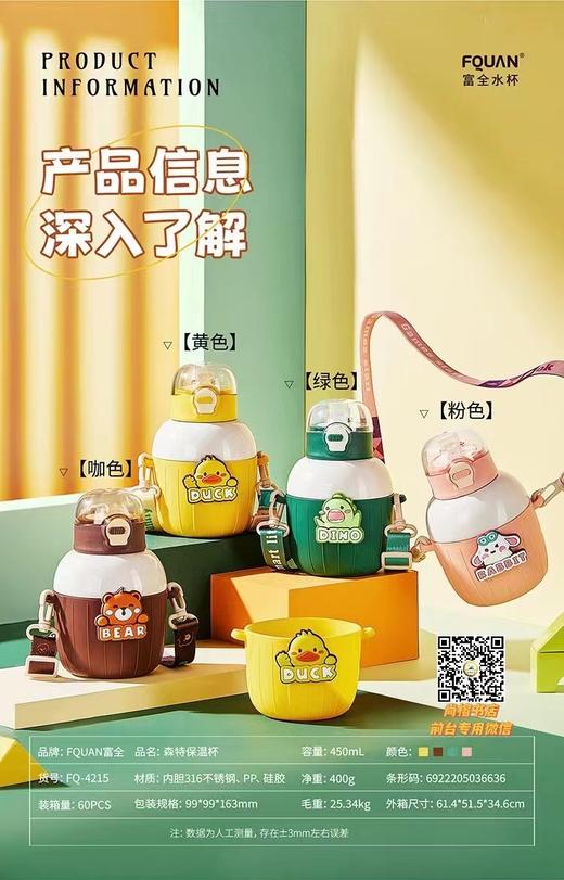 富全森特保温杯450ML 商品图0