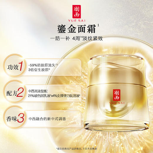 【限时折扣】羽西鎏金面霜50ml 商品图1