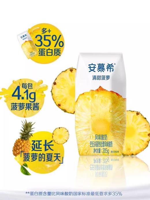 安慕希风味酸奶清甜菠萝205g*12 商品图3