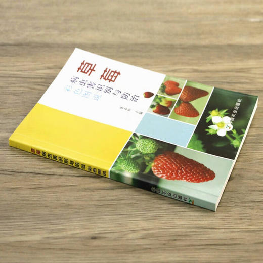 草莓病虫害识别与防治彩色图说 【官方正版，可开发票，下单时留开票信息和电子邮箱】 商品图1