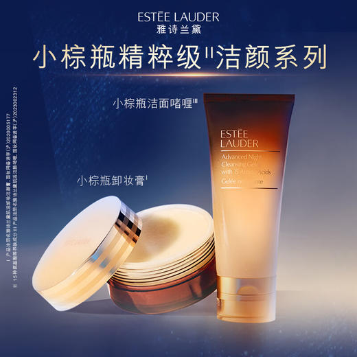 【限时折扣】Estee Lauder雅诗兰黛新款小棕瓶卸妆膏70ml 商品图5