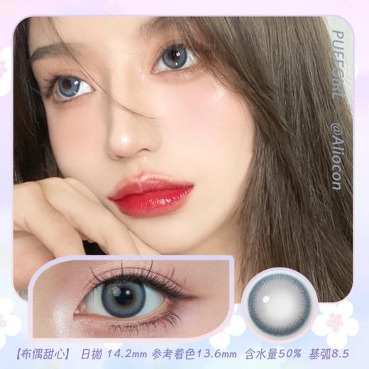 Puffgirl 布偶甜心 14.2mm【日抛|10片/盒】 商品图0