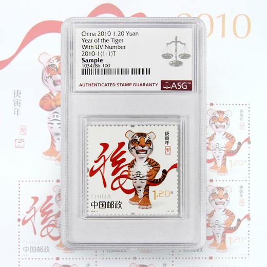 ASG评级 2010-1 第三轮生肖虎年邮票《庚寅年》 商品图0