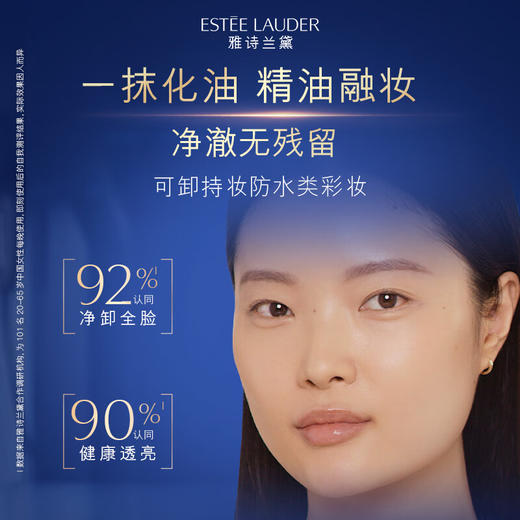 【限时折扣】Estee Lauder雅诗兰黛新款小棕瓶卸妆膏70ml 商品图2