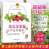 高品质草莓生产技术集锦 【官方正版，可开发票，下单时留开票信息和电子邮箱】 商品缩略图0