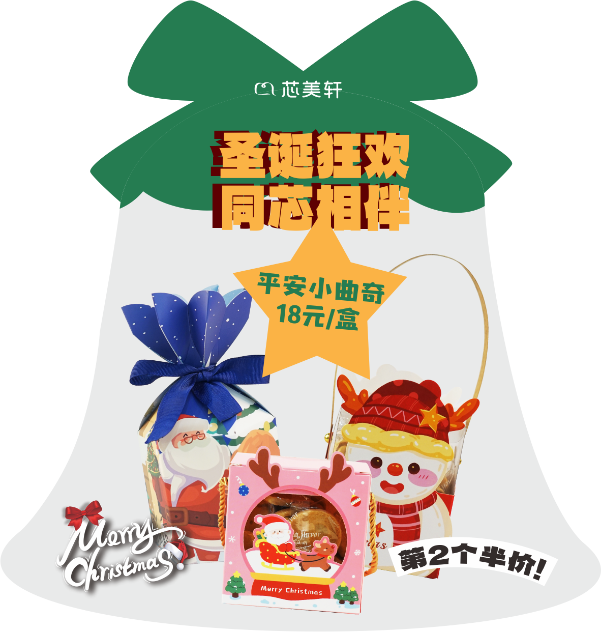 圣诞平安小曲奇（包装款式随机）