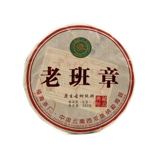 滋味浓酽 气韵强劲 福海·老班章纯料生茶（2012） 商品图0