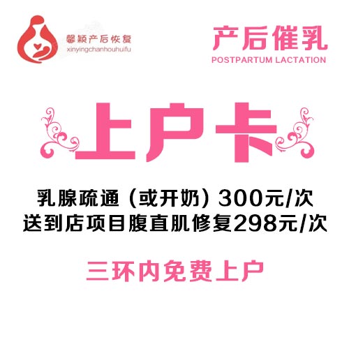 馨颖产后恢复乳腺疏通—上门卡