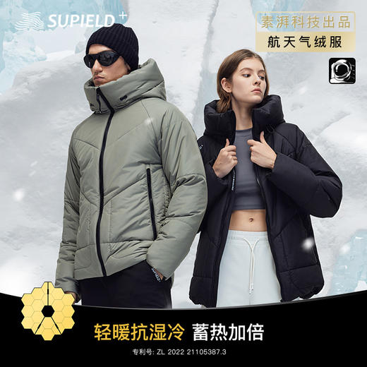 Supield素湃航天气绒服轻薄保暖冬季户外运动外套蓄热升温G5303 商品图0