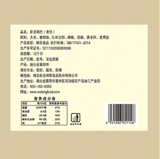 卧龙锅巴 400g*3袋 多口味组合 量贩装（非遗锅巴）休闲 膨化食品 零食  商品图3