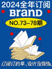 BranD年订阅六期（留言订阅期数）赠《图什么》1本 商品缩略图1