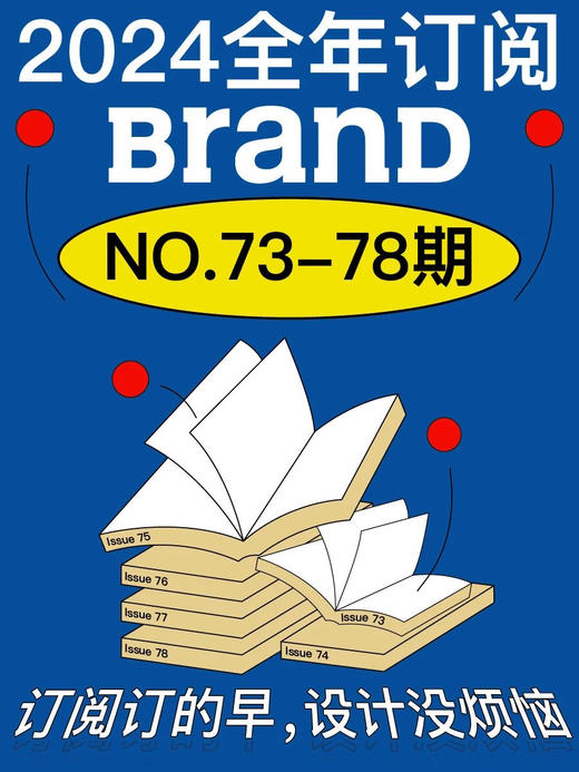 BranD年订阅六期（留言订阅期数）赠《图什么》1本 商品图1