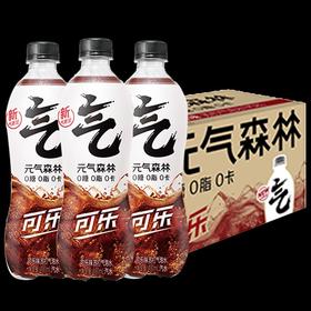 元气森林可乐480ml*15瓶