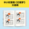 读客半小时漫画红楼梦2（专治没耐心读红楼梦 混子哥 四大名著） 商品缩略图4
