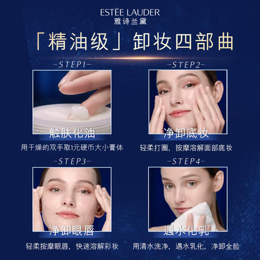 【限时折扣】Estee Lauder雅诗兰黛新款小棕瓶卸妆膏70ml 商品图4