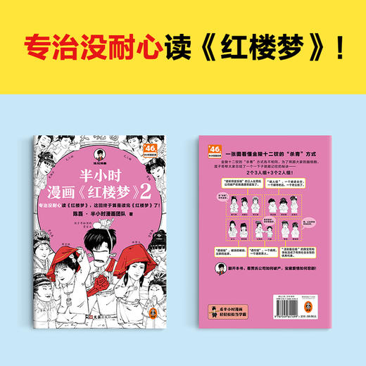 读客半小时漫画红楼梦2（专治没耐心读红楼梦 混子哥 四大名著） 商品图2