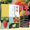 草莓病虫害识别与防治彩色图说 【官方正版，可开发票，下单时留开票信息和电子邮箱】 商品缩略图0