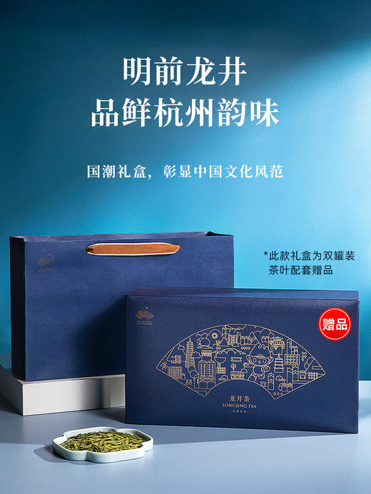 【新茶预售】艺福堂 杭韵礼宾龙井茶明前一级 200g/盒（亚运会特许） 商品图2