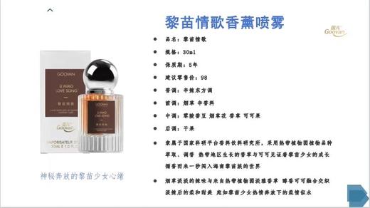 黎苗情歌香薰/30ml 商品图2