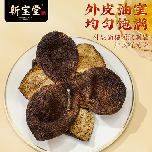 新宝堂-250g十年陈皮蕴月瓶典藏版 商品图3