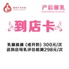 馨颖产后恢复催乳-到店卡 商品缩略图0
