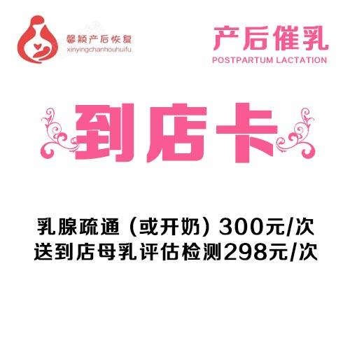 馨颖产后恢复催乳-到店卡 商品图0