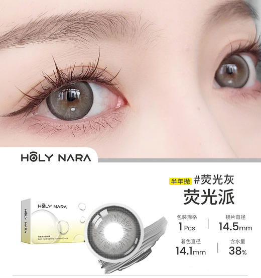 HolyNara 荧光灰（半年抛） 商品图0