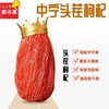 【自营】头茬中宁枸杞（原色无熏硫） 商品缩略图0