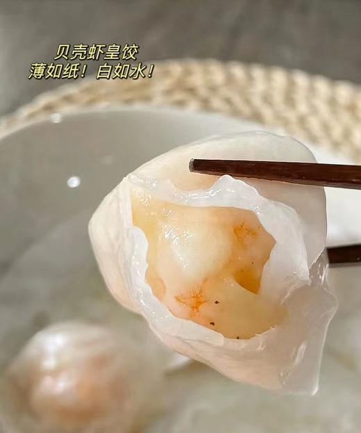 亚洲渔港-贝壳虾皇饺（虾仁+马蹄）200g 商品图1