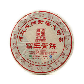 茶中霸王 质如其名 | 陈升号•霸王青饼（2018）