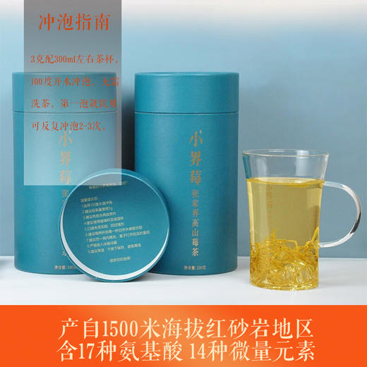 藤茶 | 湘西莓茶  小界莓 【2025年新茶】特优级龙须芽尖 蓝罐  50g 商品图0