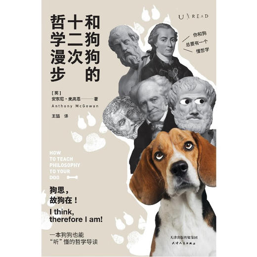 和狗狗的十二次哲学漫步（12次遛狗，12个哲思时刻！小狗也能听懂的西方哲学入门书） 商品图1