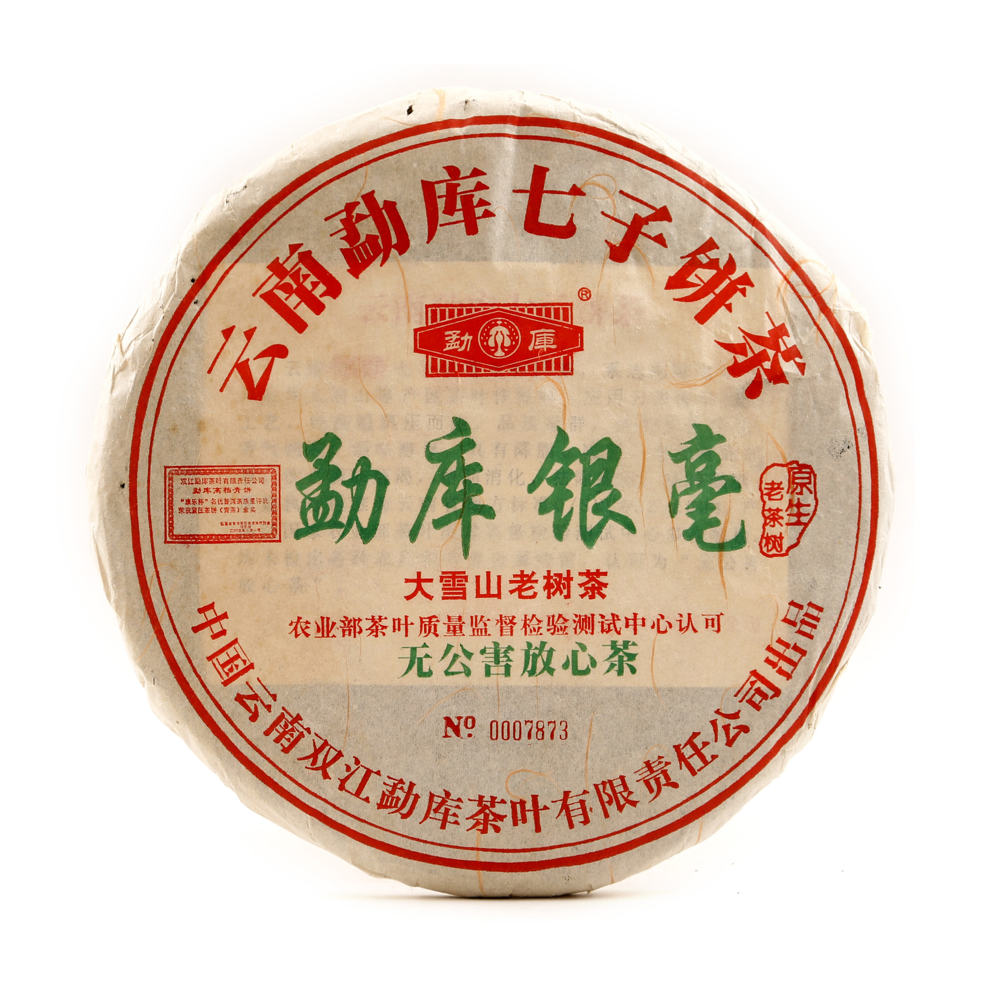 蜜韵悠长 凛冽霸气 勐库银毫生茶（2005）