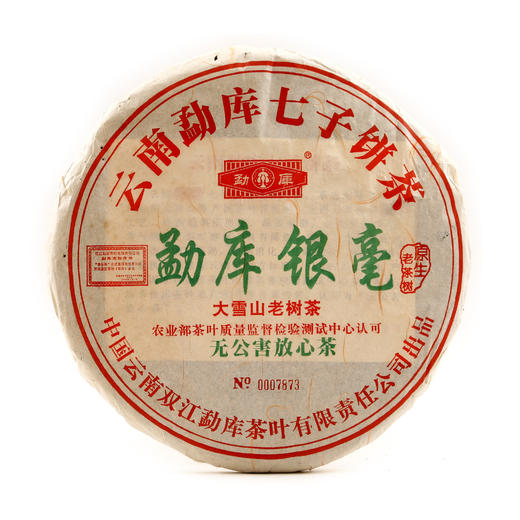 蜜韵悠长 凛冽霸气 勐库银毫生茶（2005） 商品图0