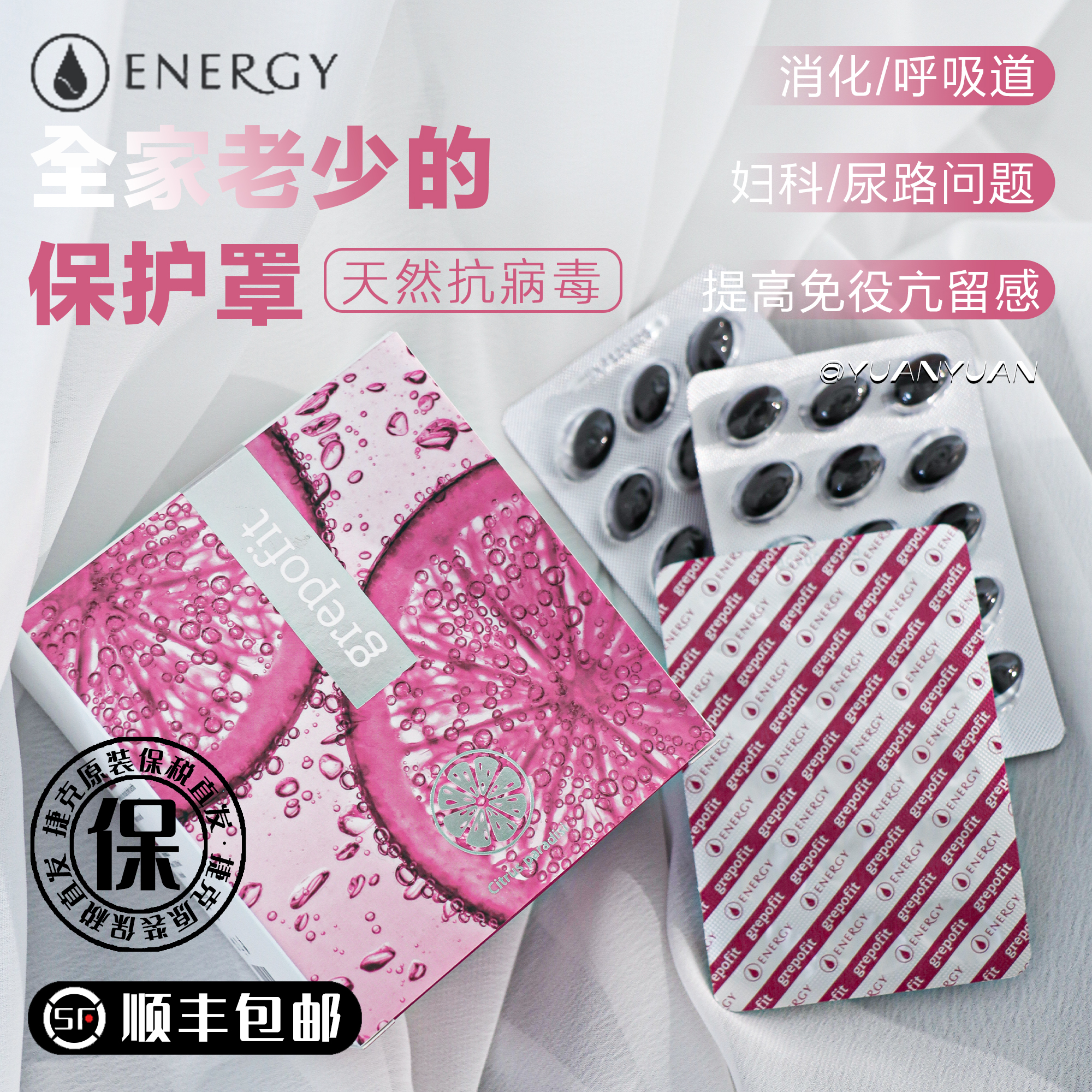 家人免疫保护伞！捷克energy安能聚葡萄柚胶囊135粒 远离细菌强防御亢病䓯
