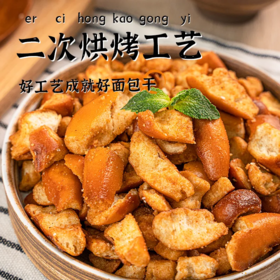 【爆款超低价预售 急单慎拍】好吃到舔手~完全停不下!碱水面包干 海盐焦糖 网红零食 非油炸