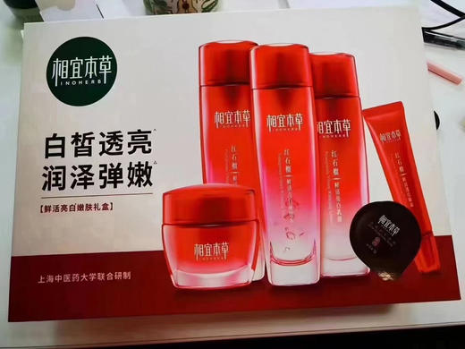 相宜本草红石榴套盒
专柜799 商品图2