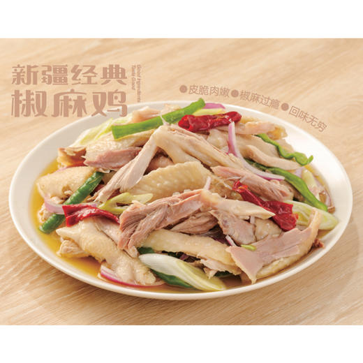 喀小主椒麻鸡600g/袋 商品图1